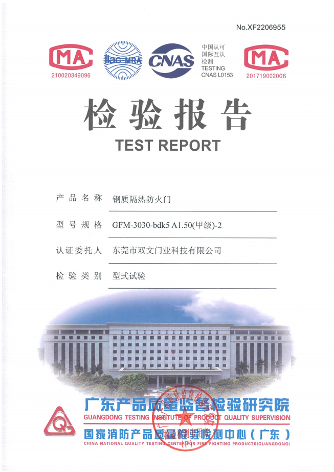 3030鋼質超大防火門報告